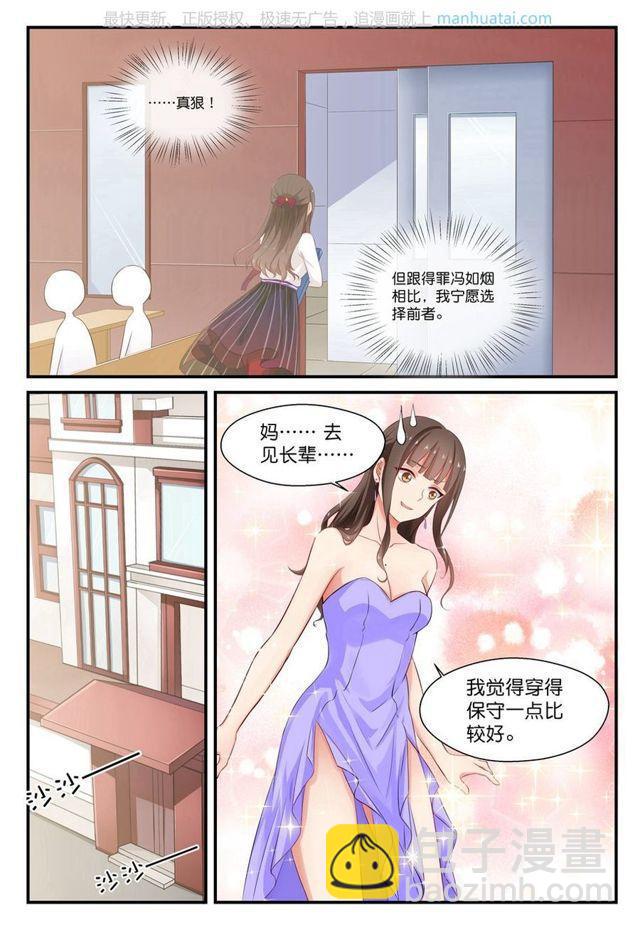 第13话 逃课？见长辈&hellip;&hellip;-第13话