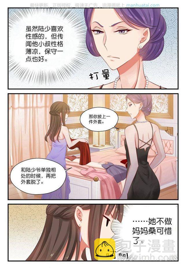 第13话 逃课？见长辈&hellip;&hellip;-第13话