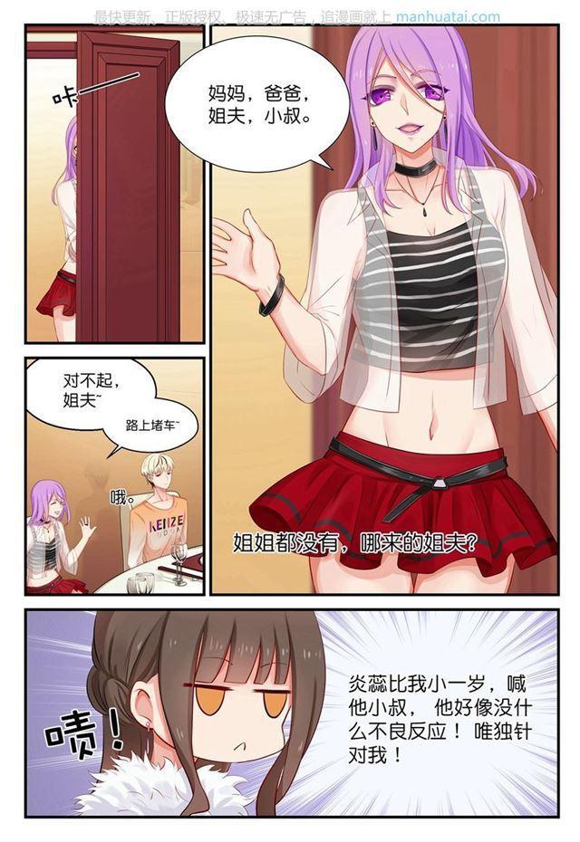 第13话 逃课？见长辈&hellip;&hellip;-第13话