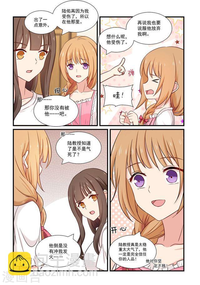 第121话 嘉敏的担忧-第121话