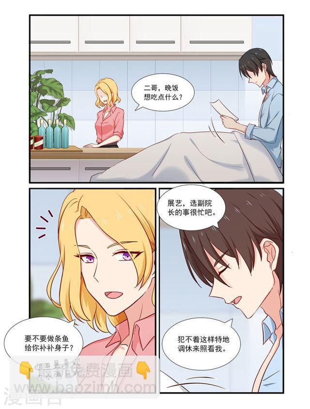 指染成婚 - 第133话 我是认真的 - 1