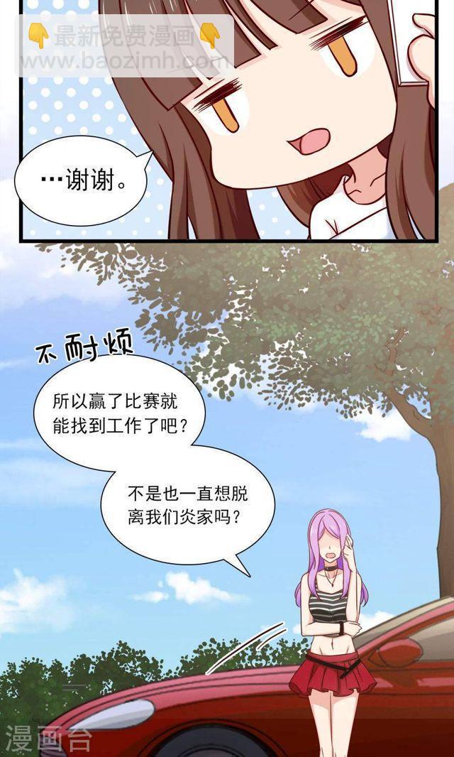 指染成婚 - 第135话 两个阴谋 - 1