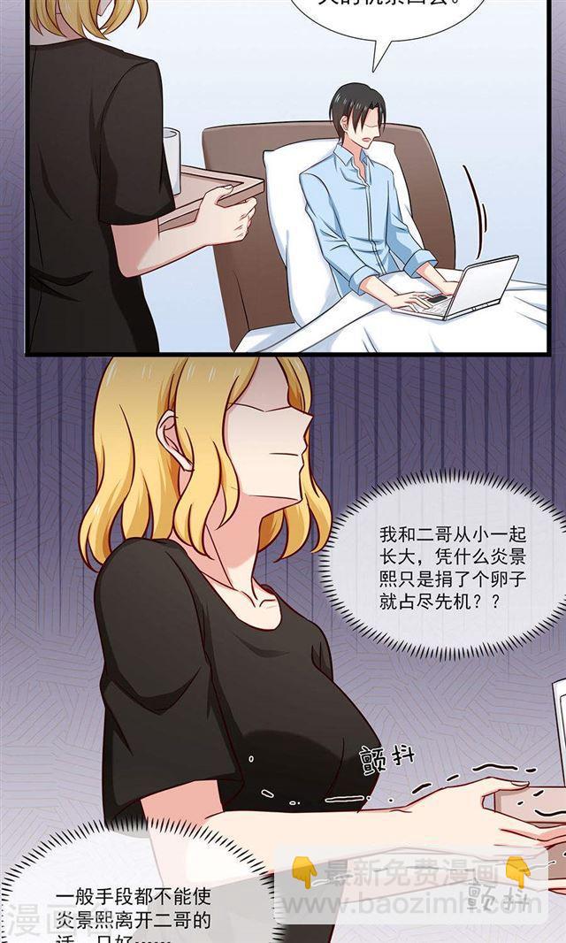 指染成婚 - 第135話 兩個陰謀 - 2