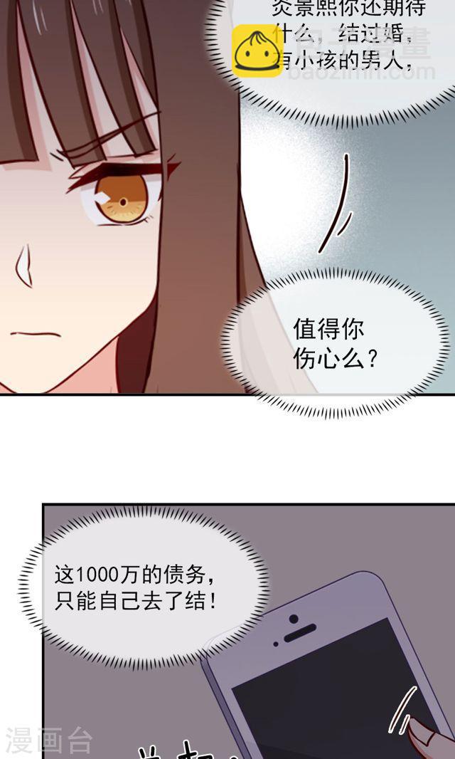 指染成婚 - 第137话 要火火做我麻麻 - 1