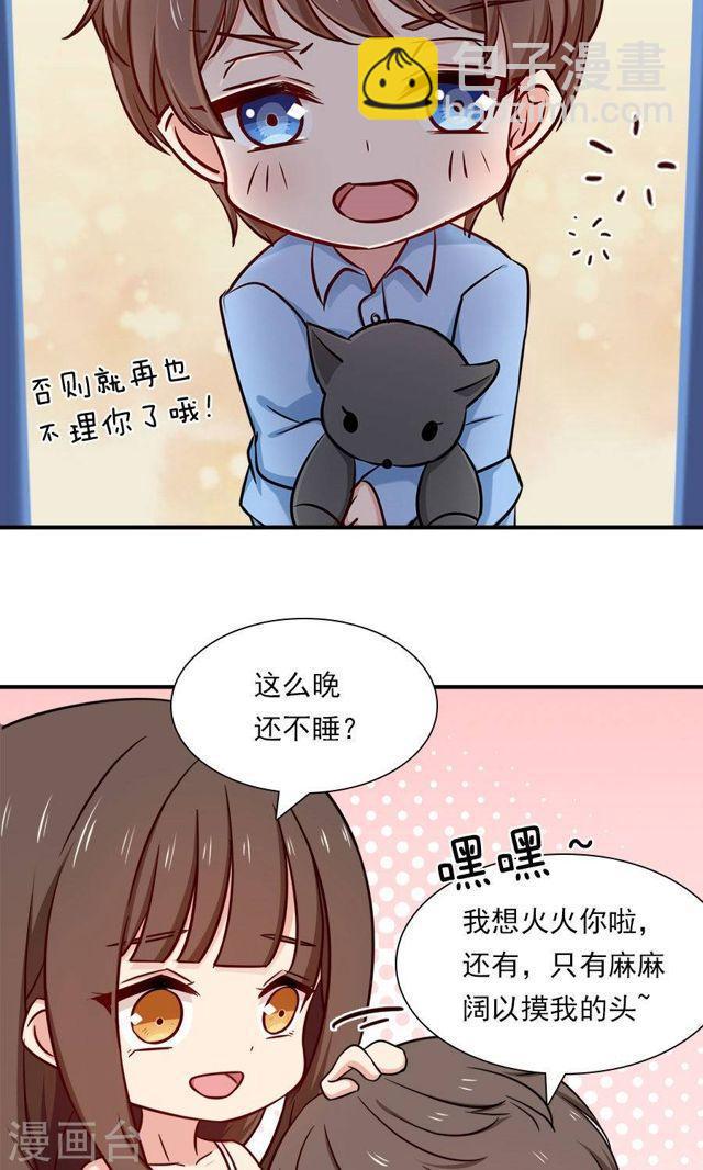 指染成婚 - 第137话 要火火做我麻麻 - 3