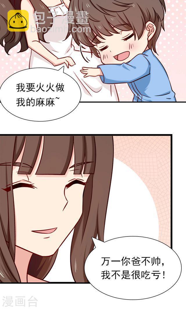 指染成婚 - 第137话 要火火做我麻麻 - 4