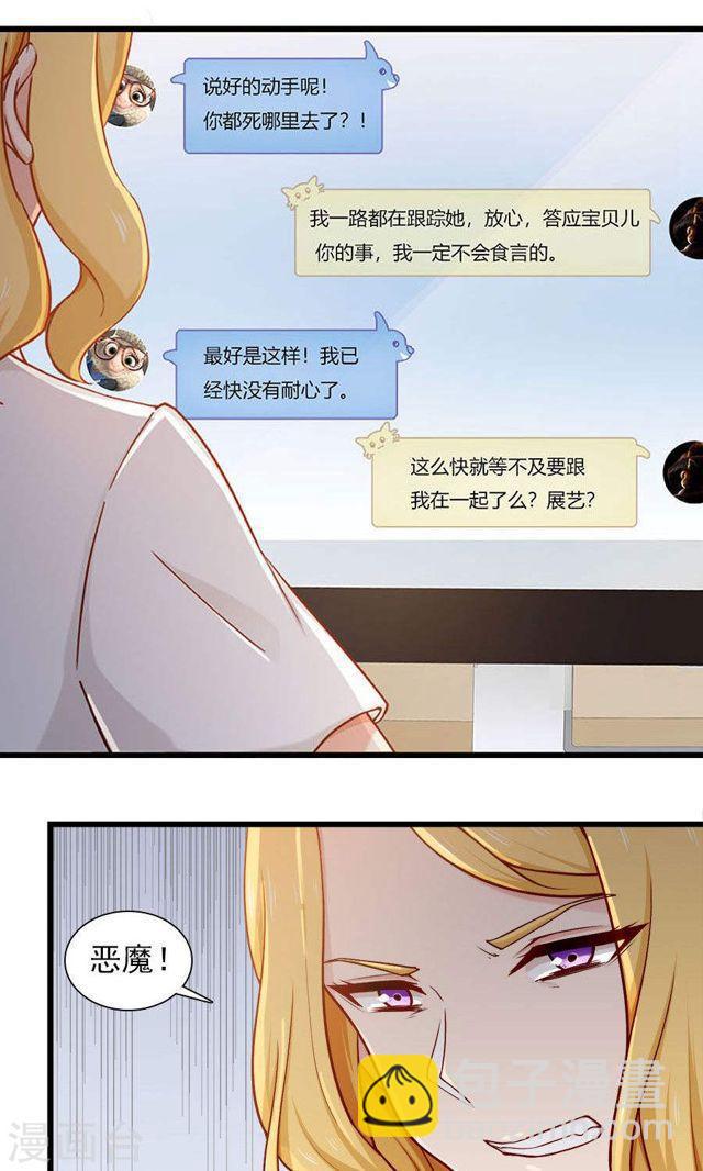 指染成婚 - 第141話 她不是那樣的人 - 3