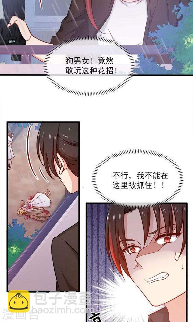 指染成婚 - 第147话 去死吧，炎景熙！ - 1