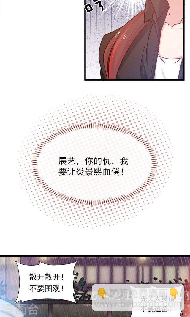 第147话 去死吧，炎景熙！-第147话