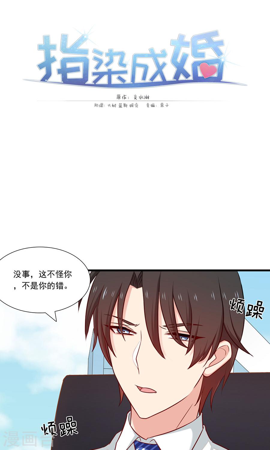 指染成婚 - 第151話 爸爸來了 - 1