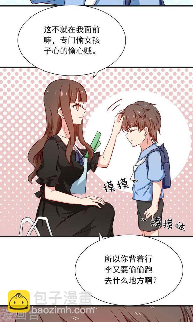 指染成婚 - 第151話 爸爸來了 - 3