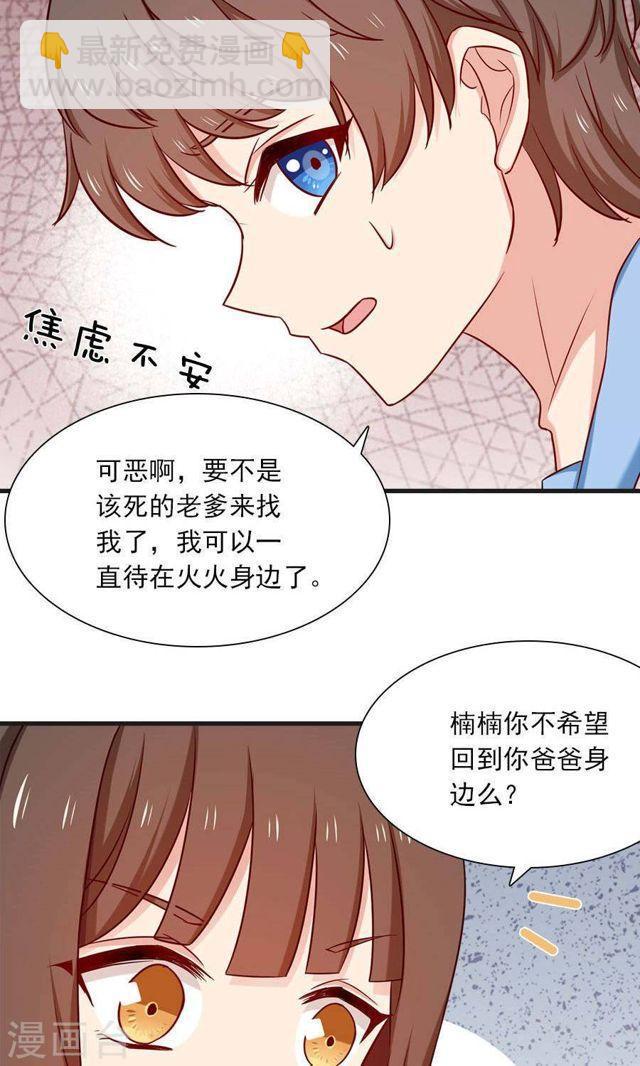 指染成婚 - 第151话 爸爸来了 - 4