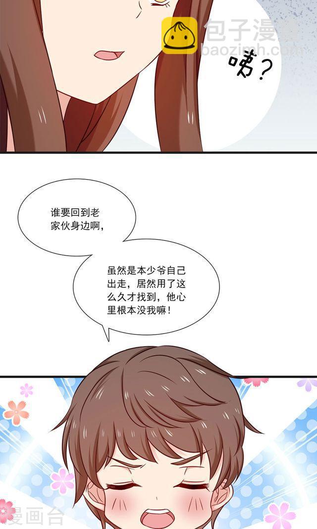 指染成婚 - 第151話 爸爸來了 - 5