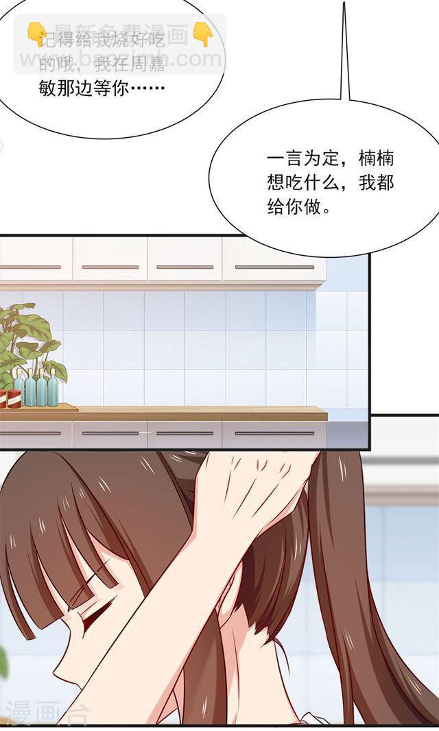 指染成婚 - 第151話 爸爸來了 - 1