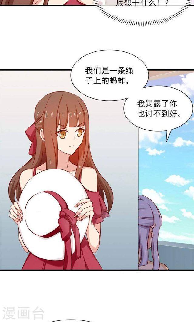 指染成婚 - 第161話 破碎的香檳我的心 - 3