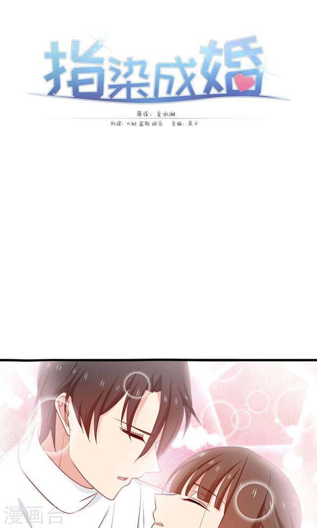 指染成婚 - 第165話 不讓你離開我 - 1