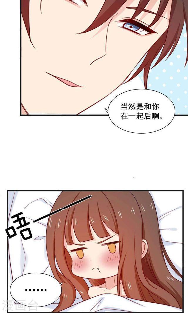 指染成婚 - 第167话 早餐就要早安吻 - 1