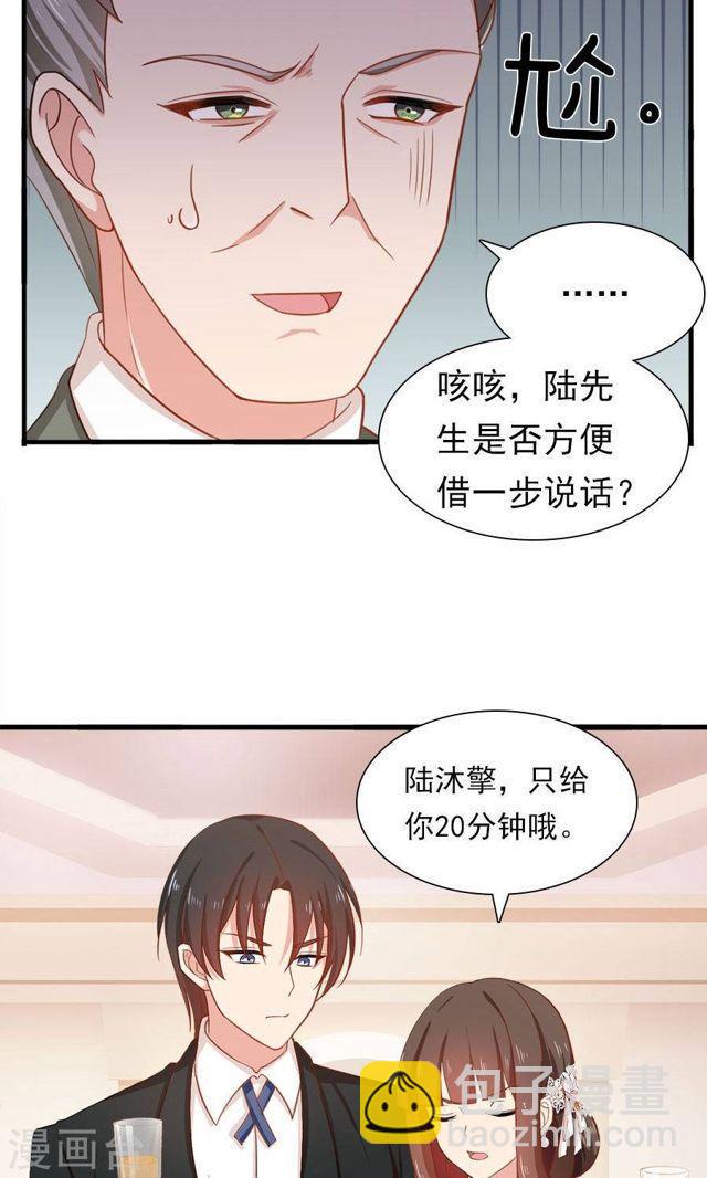 指染成婚 - 第171話 只給你20分鐘 - 5