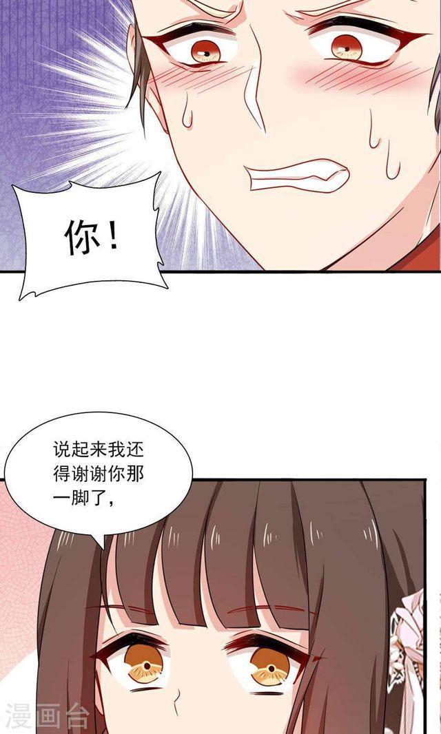 指染成婚 - 第173話 謝謝你那一腳 - 3