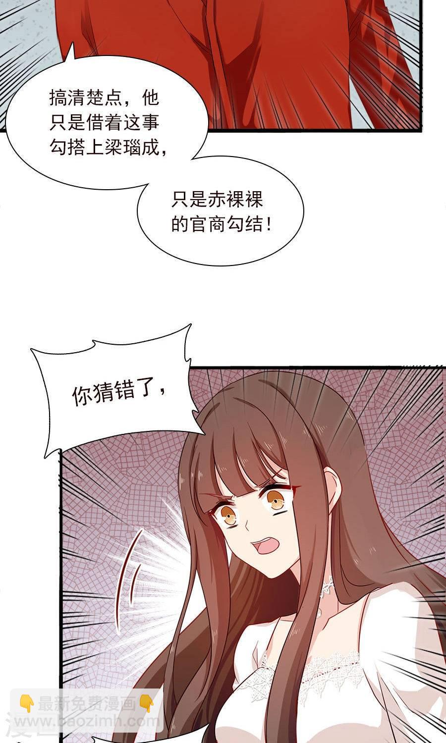 指染成婚 - 第175話 叫不醒裝睡的人 - 2