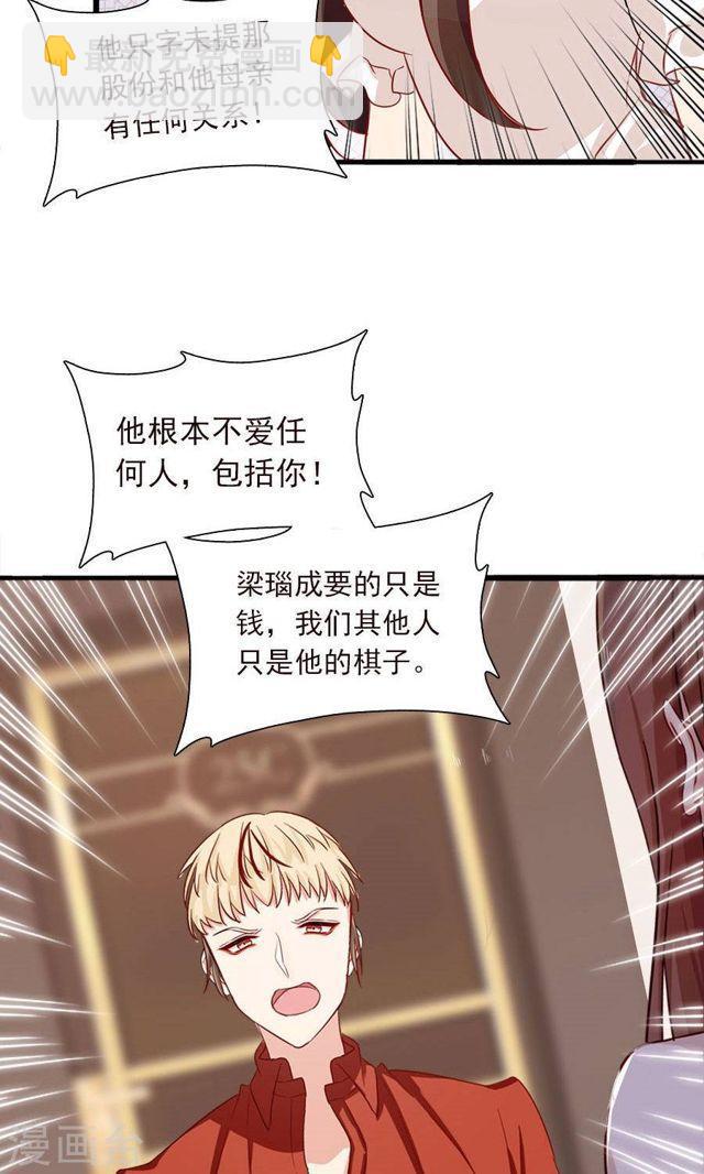 指染成婚 - 第175话 叫不醒装睡的人 - 3