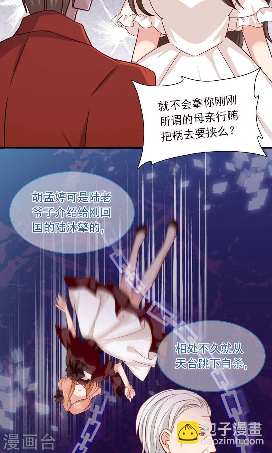 指染成婚 - 第175話 叫不醒裝睡的人 - 5