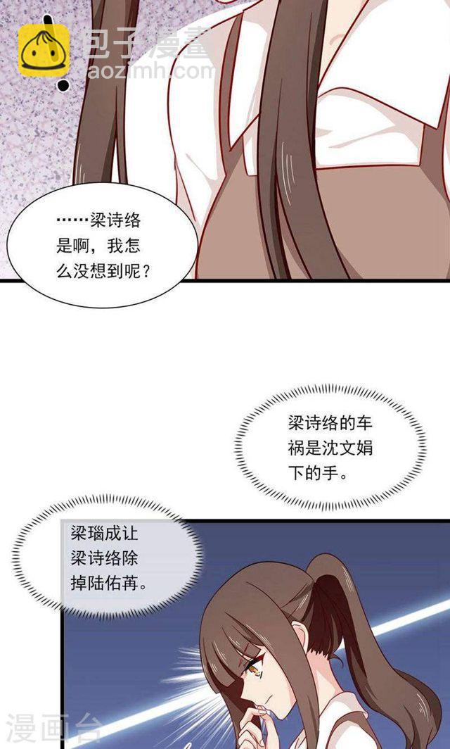 指染成婚 - 第178話 剩下的時間讓我照顧你 - 6