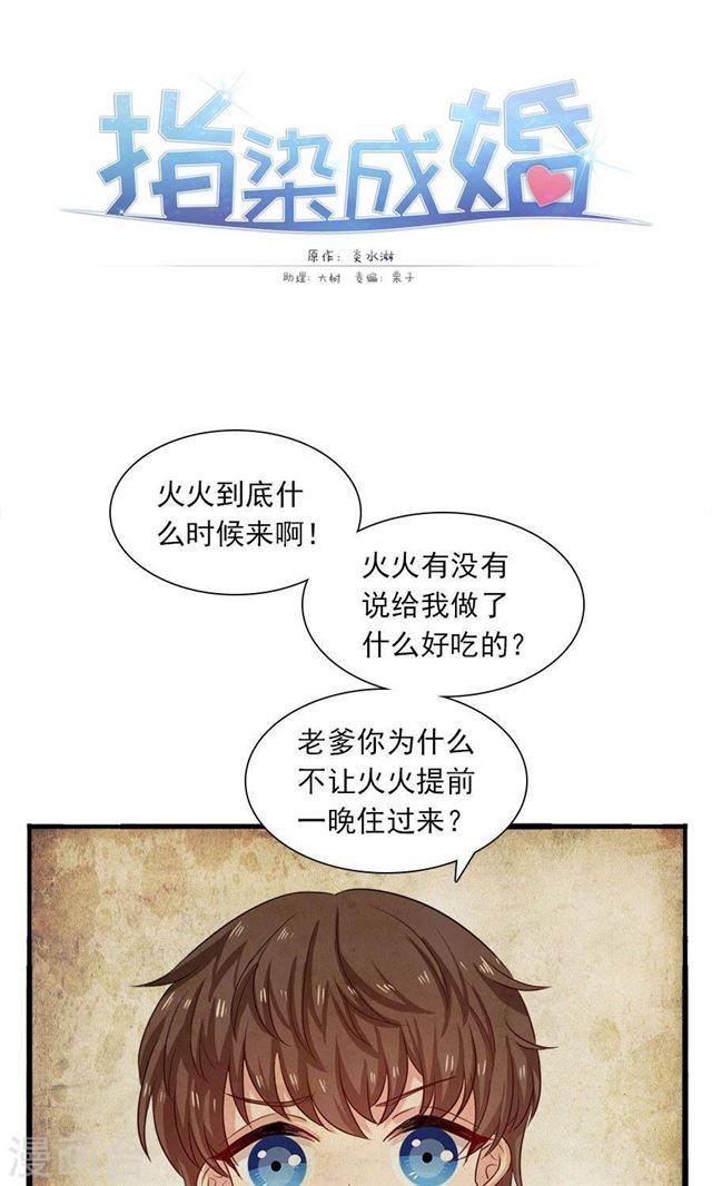 指染成婚 - 第185話 那個女人是誰 - 1