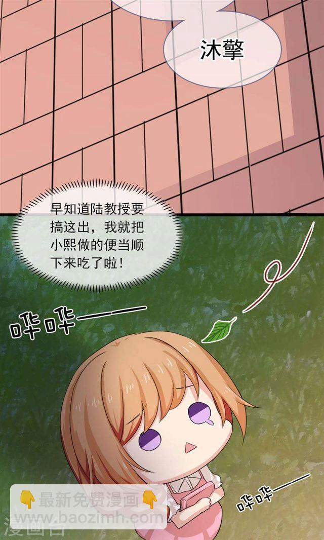 指染成婚 - 第189話 你的餘生交給我 - 6