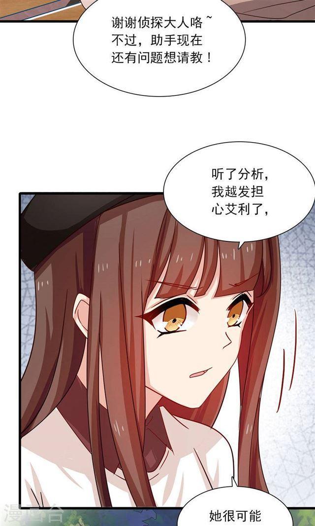 第193话 名侦探夫妇！达成！！-第195话