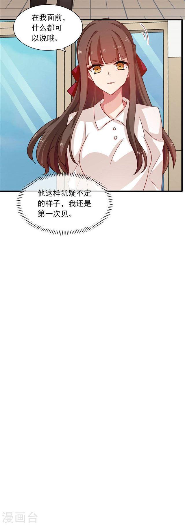 指染成婚 - 第199话 秘密 - 3