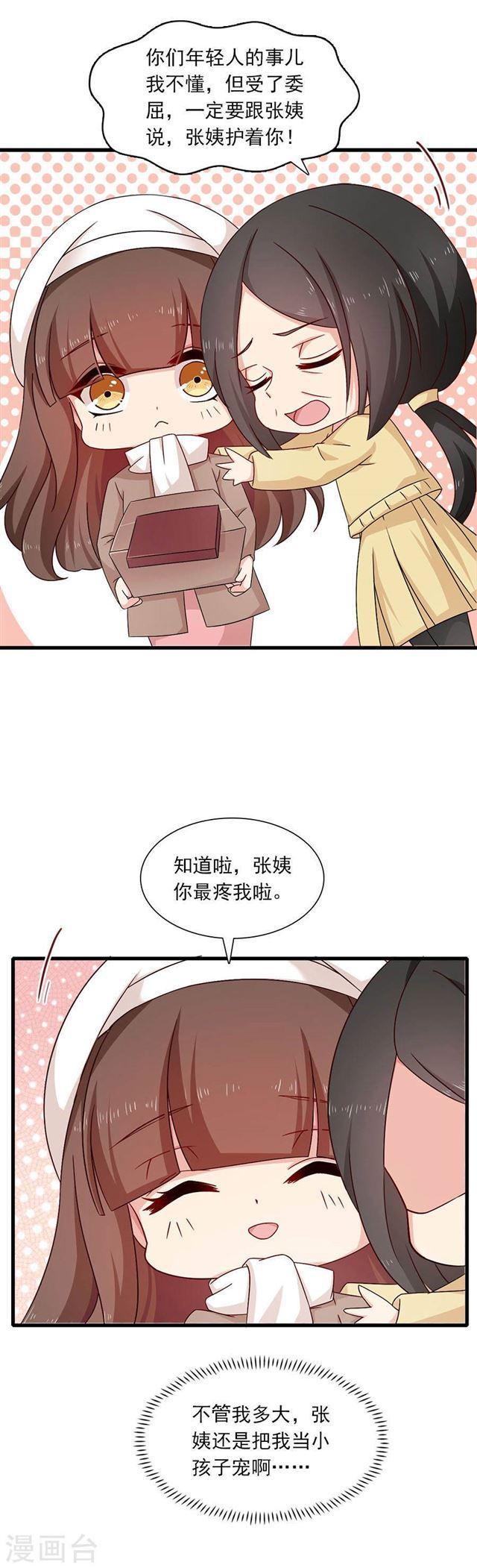 指染成婚 - 第203話 匆匆二十年 - 1