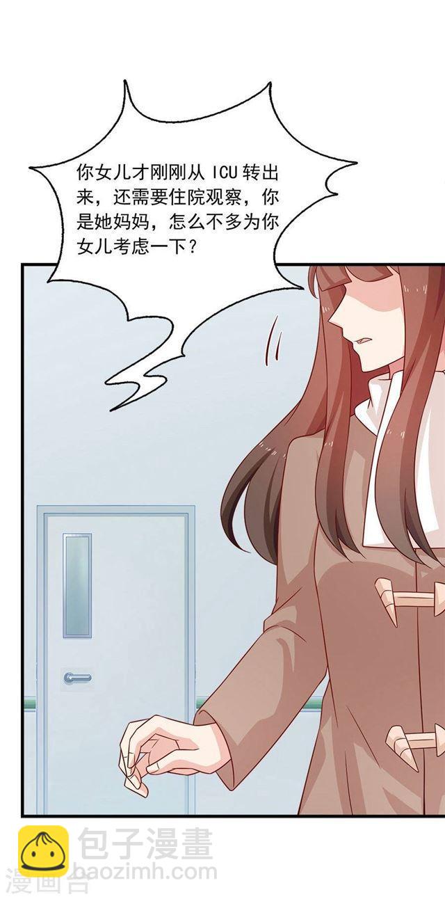 第205话 我的女儿生死由我-第207话