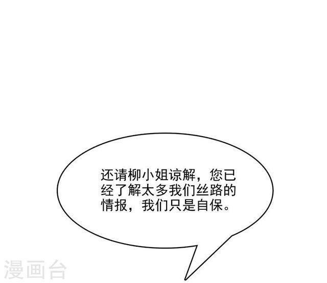 指染成婚 - 第213話 收網 - 5