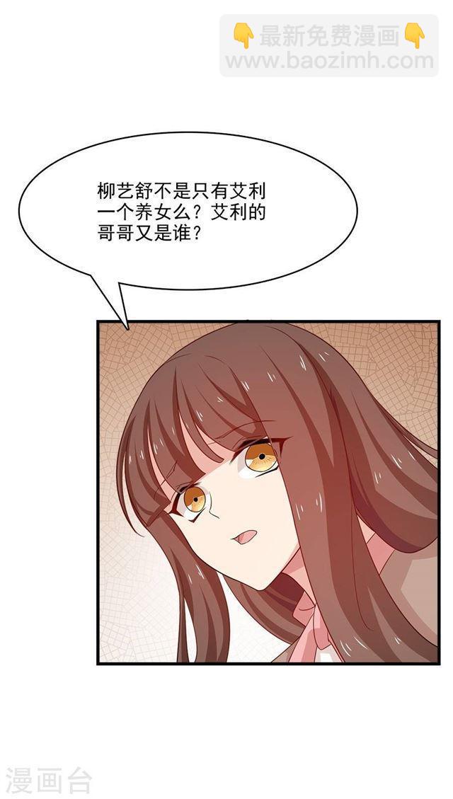 指染成婚 - 第215話 你來接我了 - 6