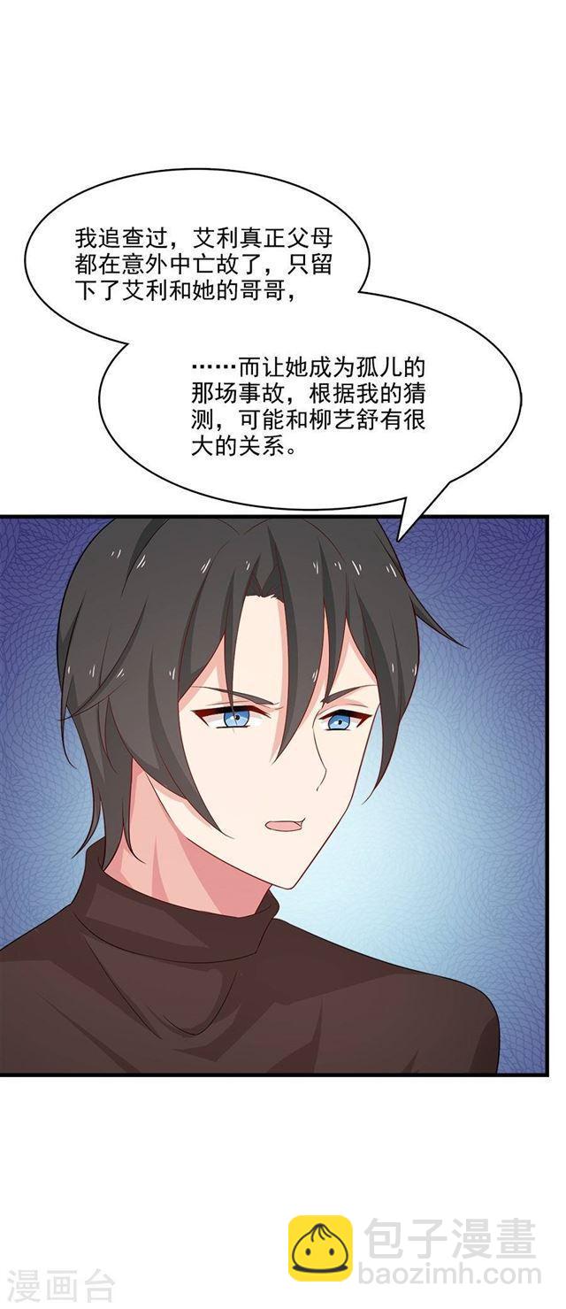 指染成婚 - 第215話 你來接我了 - 1