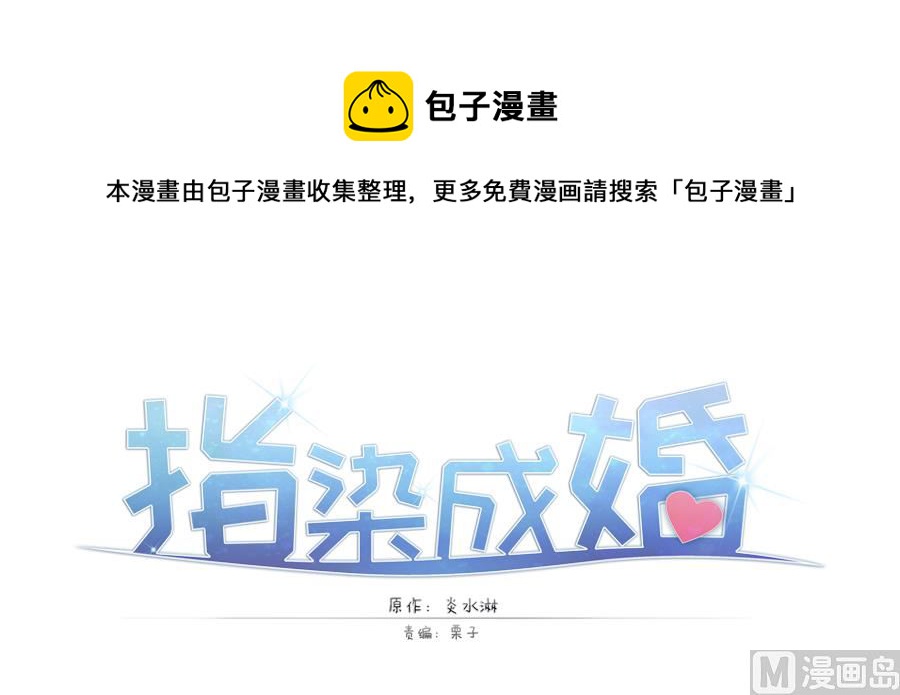 指染成婚 - 你来接我了(1/2) - 1