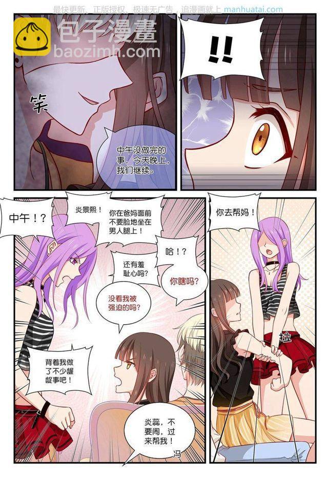 第35话 你不要脸！-第35话