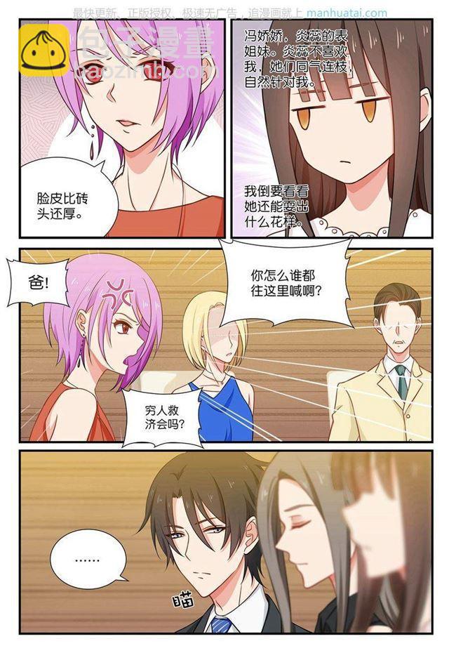 第43话 饭局偶遇-第43话