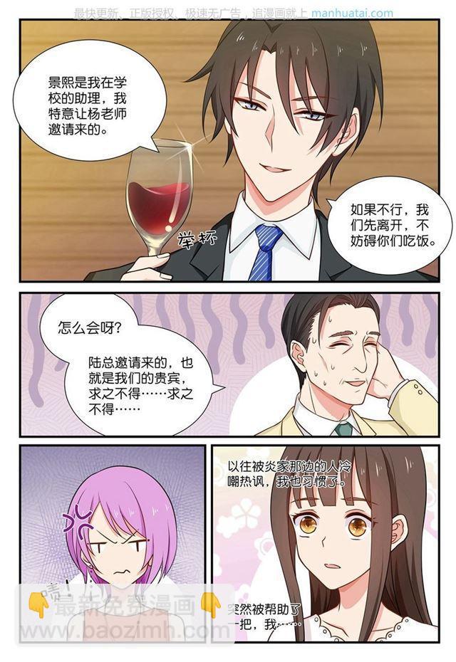 指染成婚 - 第43话 饭局偶遇 - 1