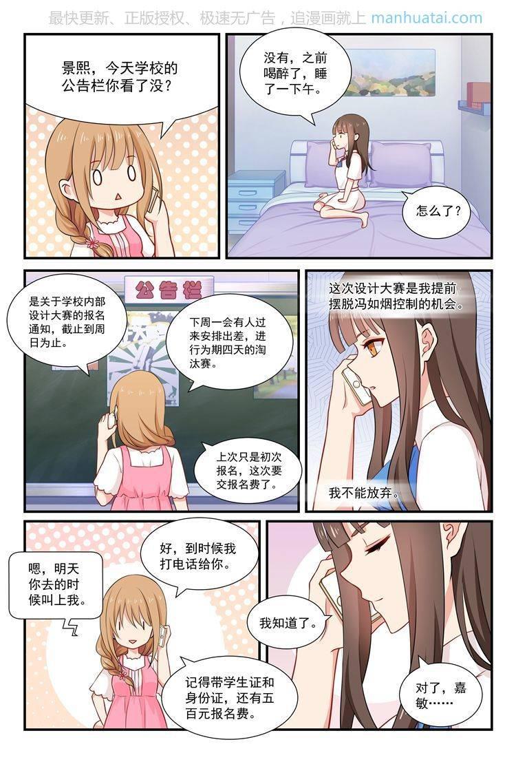 第51话 追求者出现！-第51话