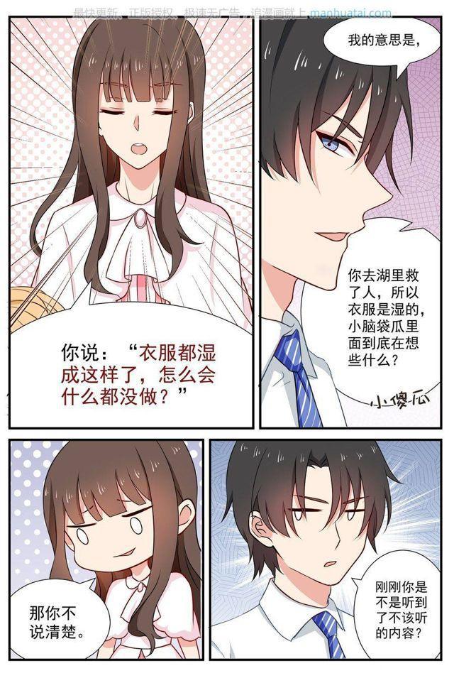 第59话 不该听的内容-第59话