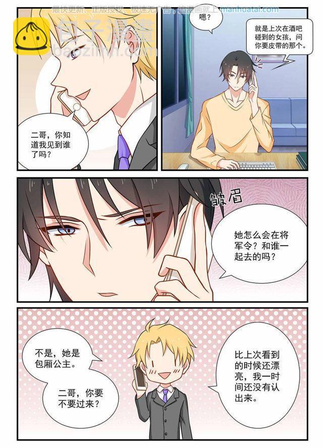 第61话 暗中宠溺-第61话