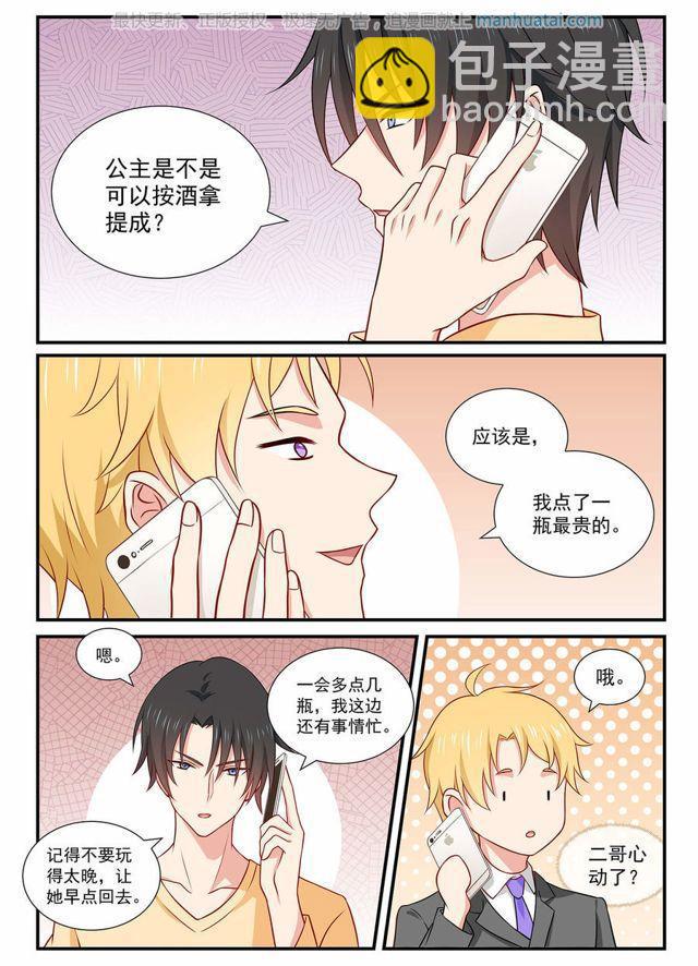 第61话 暗中宠溺-第61话