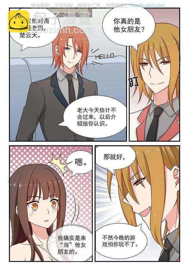 第85话 损友-第85话