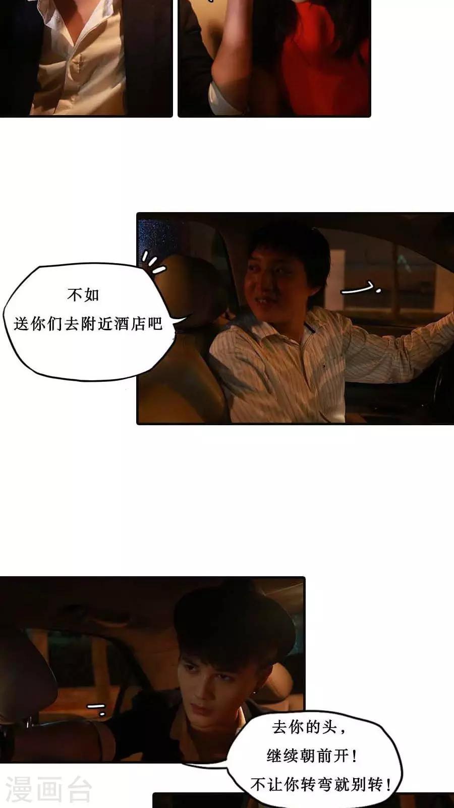 致我的娛樂圈 - 第31話 - 2