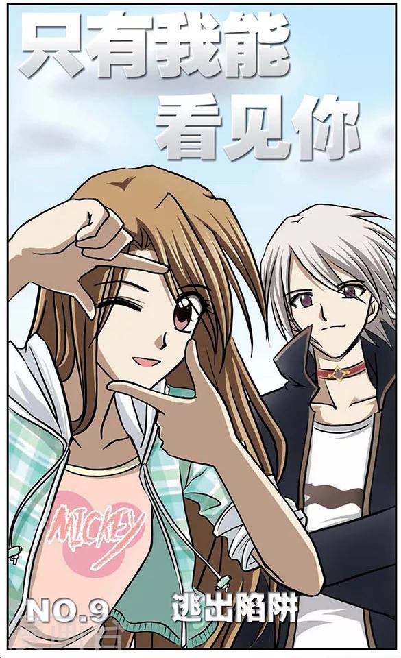 第9话 逃出陷阱-第13话