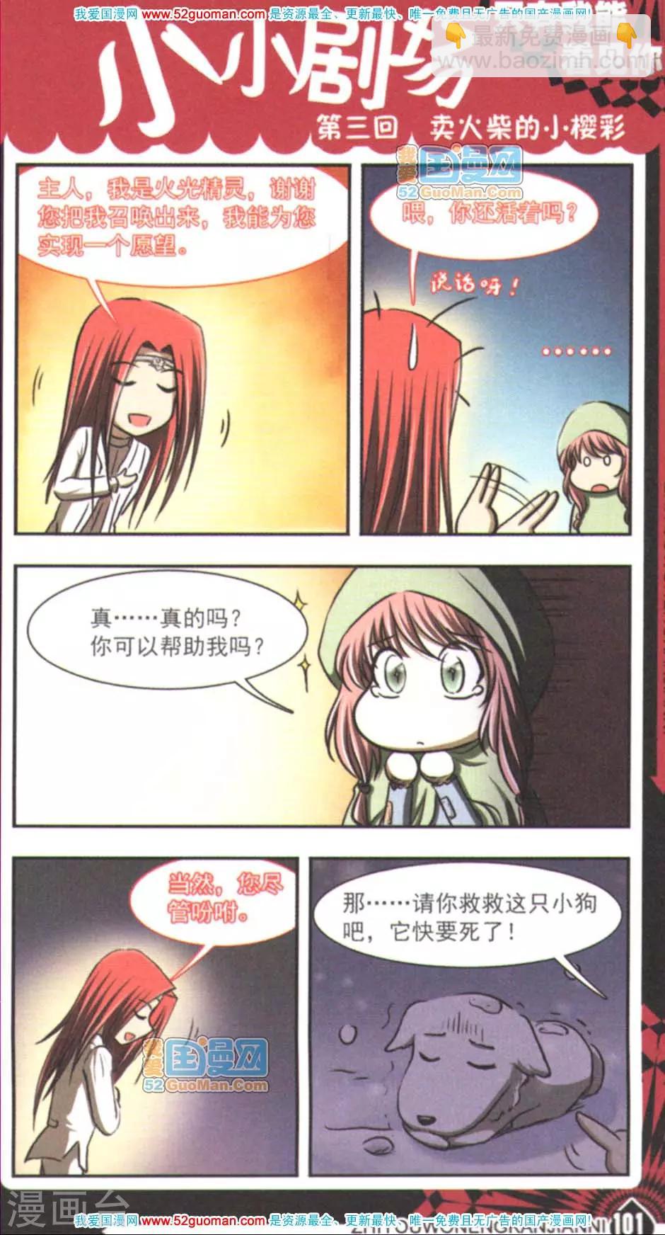 卖火柴的小樱彩-第3话