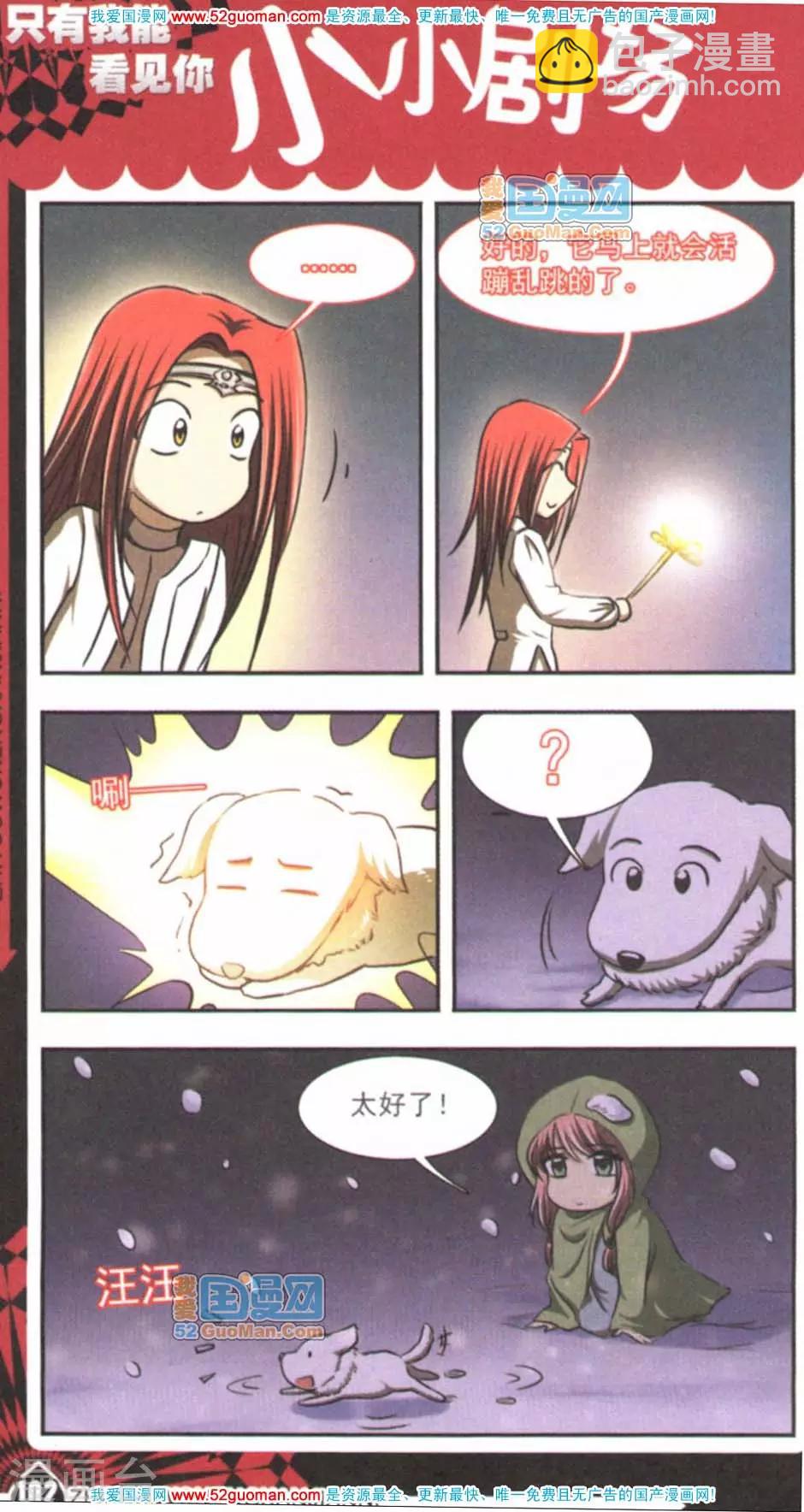 卖火柴的小樱彩-第3话