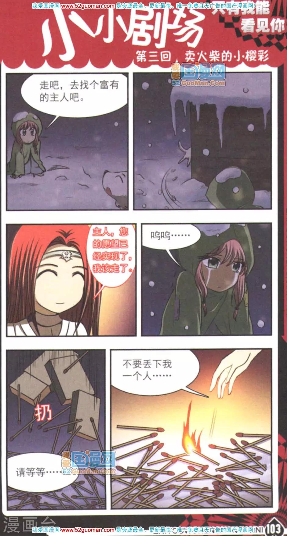 卖火柴的小樱彩-第3话